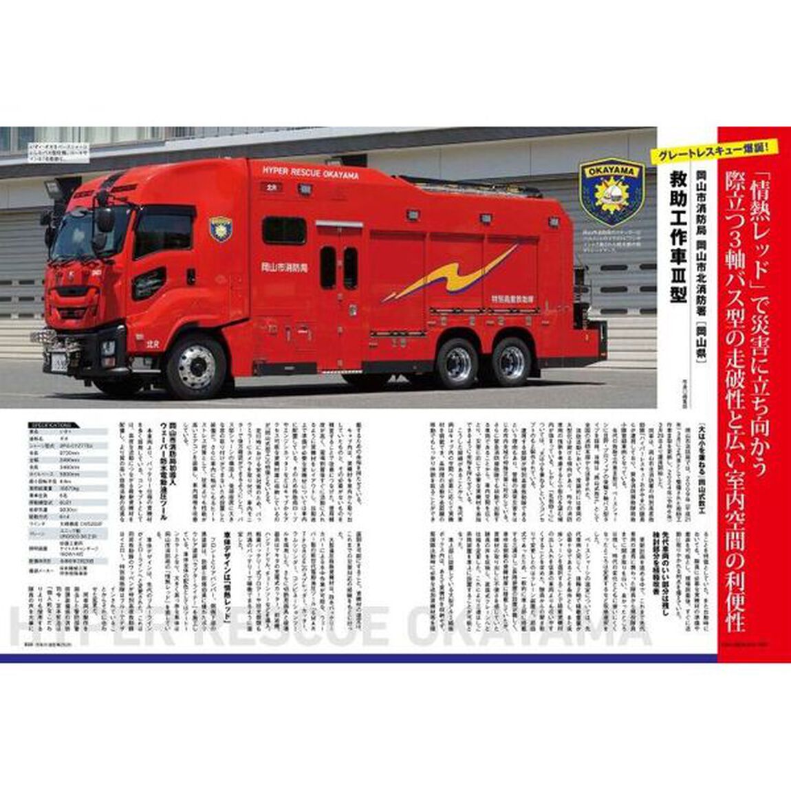 日本の消防車　２０２５