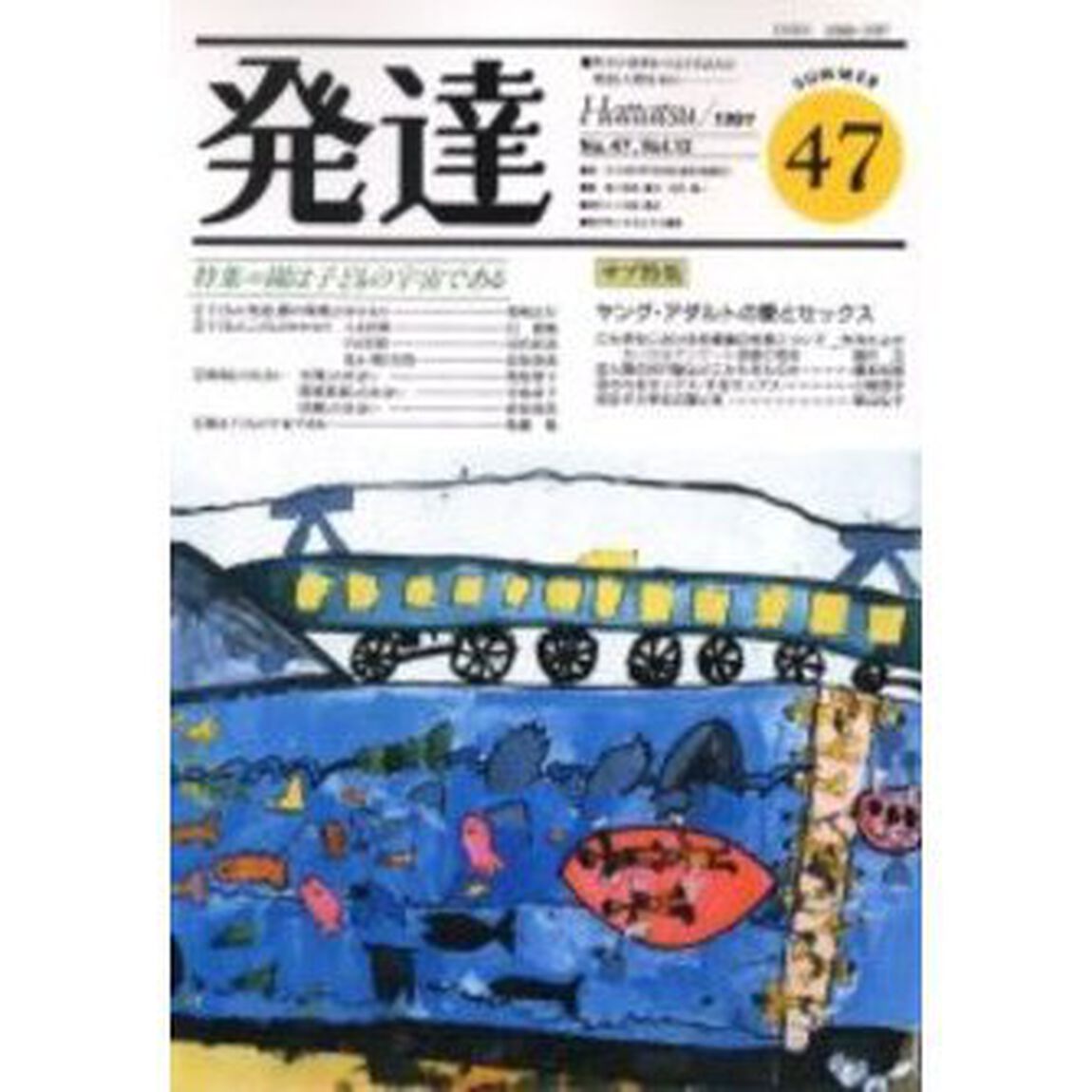 ＯＤ版　発達　　４７