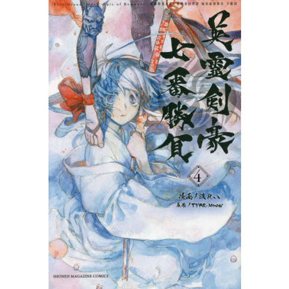 Fate/Grand OrderｰEpic of Remnant‐亜種特異点3／亜種並行世界 屍山血河舞台 下総国　英霊剣豪七番勝負 4