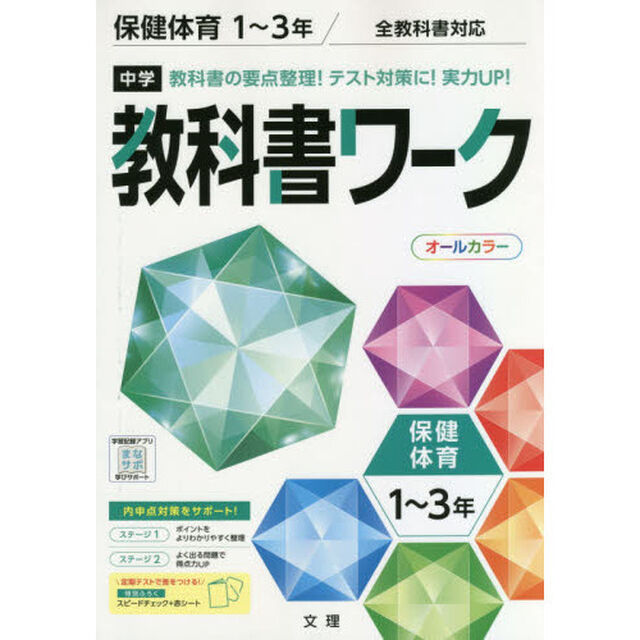 中学教科書ワーク　保健体育　１〜３年