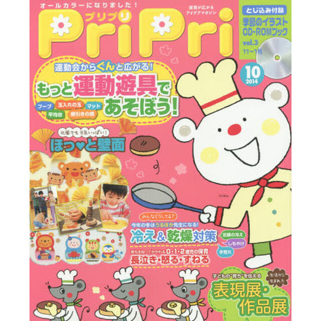 プリプリ2014年10月号