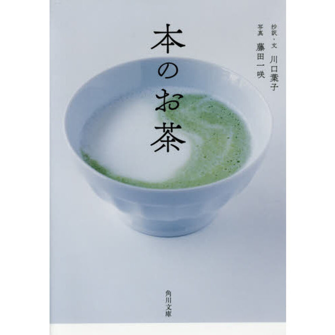 本のお茶