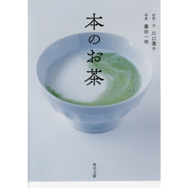 本のお茶