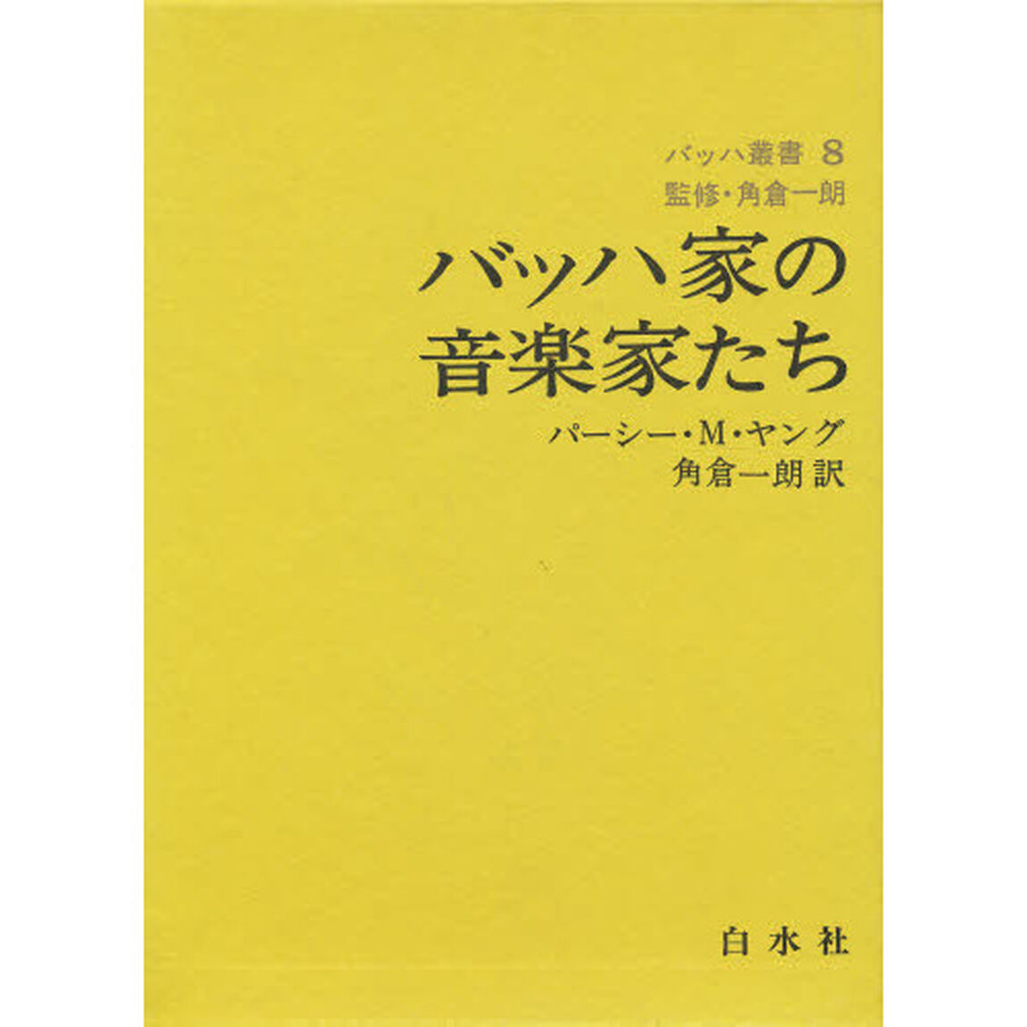 バッハ家の音楽家たち