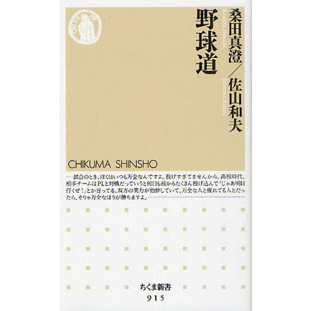 野球道