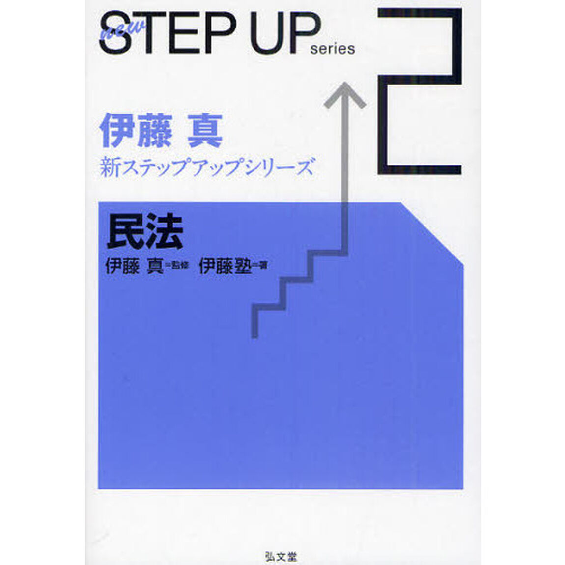 民法