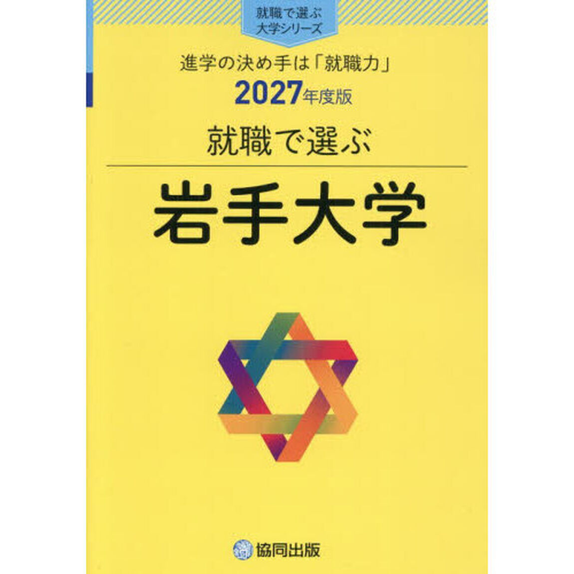 岩手大学