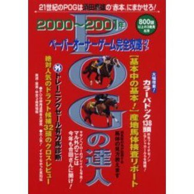 ＰＯＧの達人完全攻略ガイド&rsquo;００〜&rsquo;０１