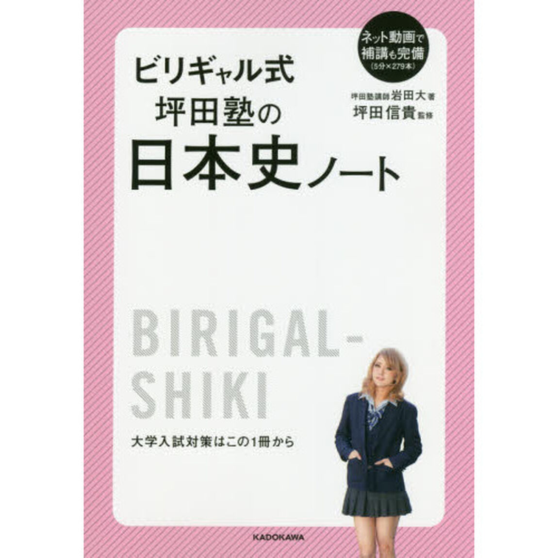 ビリギャル式坪田塾の日本史ノート