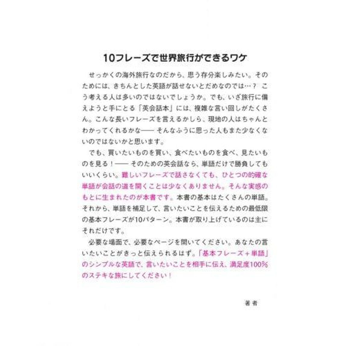 単語でカンタン!旅行英会話 改訂版「改訂版」