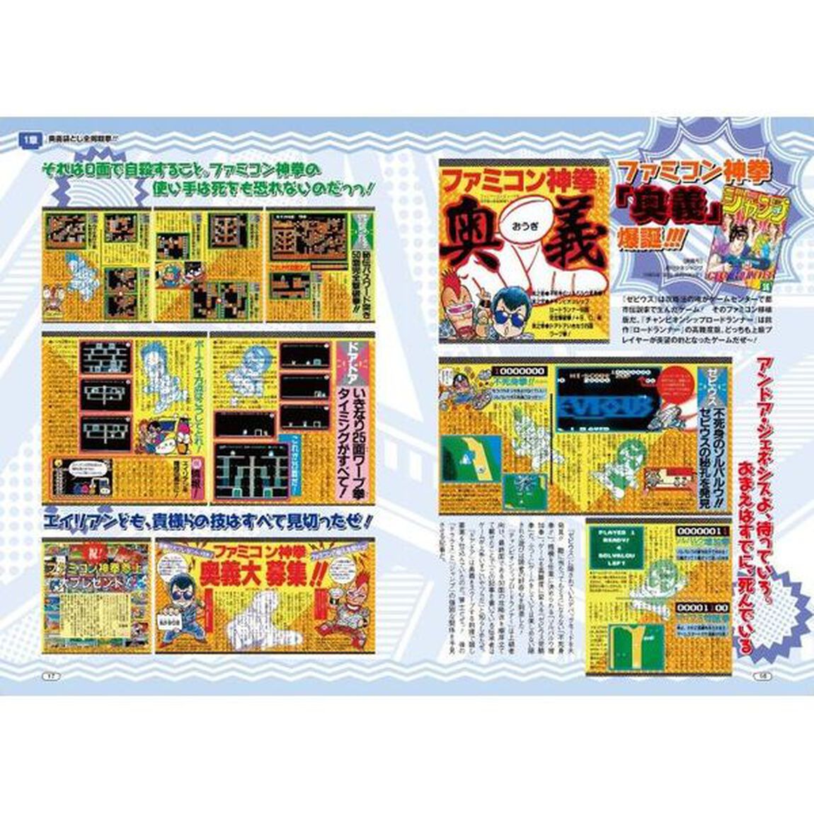 週刊少年ジャンプ秘録！！　ファミコン神拳！！！（セブンネット限定　オリジナルステッカー（土居孝幸先生イラスト））