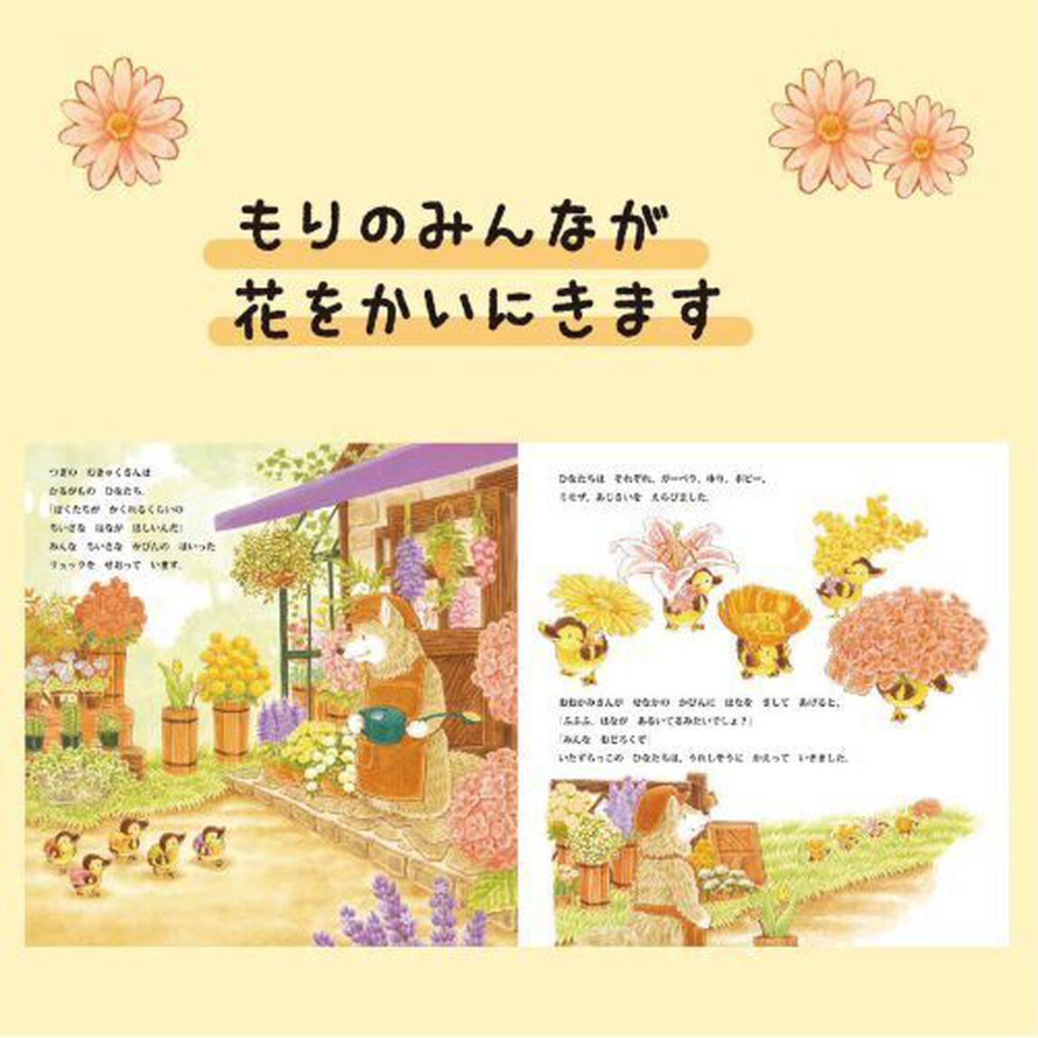 もりのはなやさん