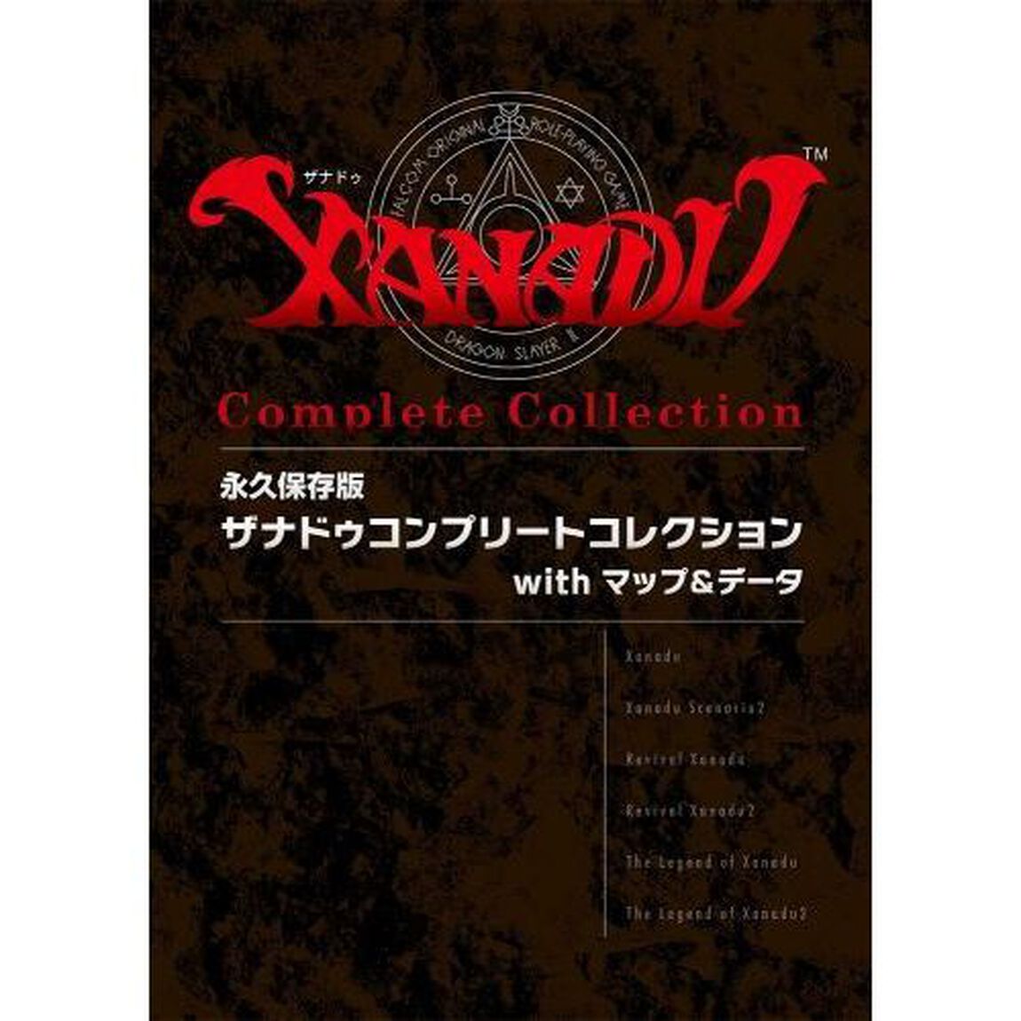 ザナドゥコンプリートコレクション