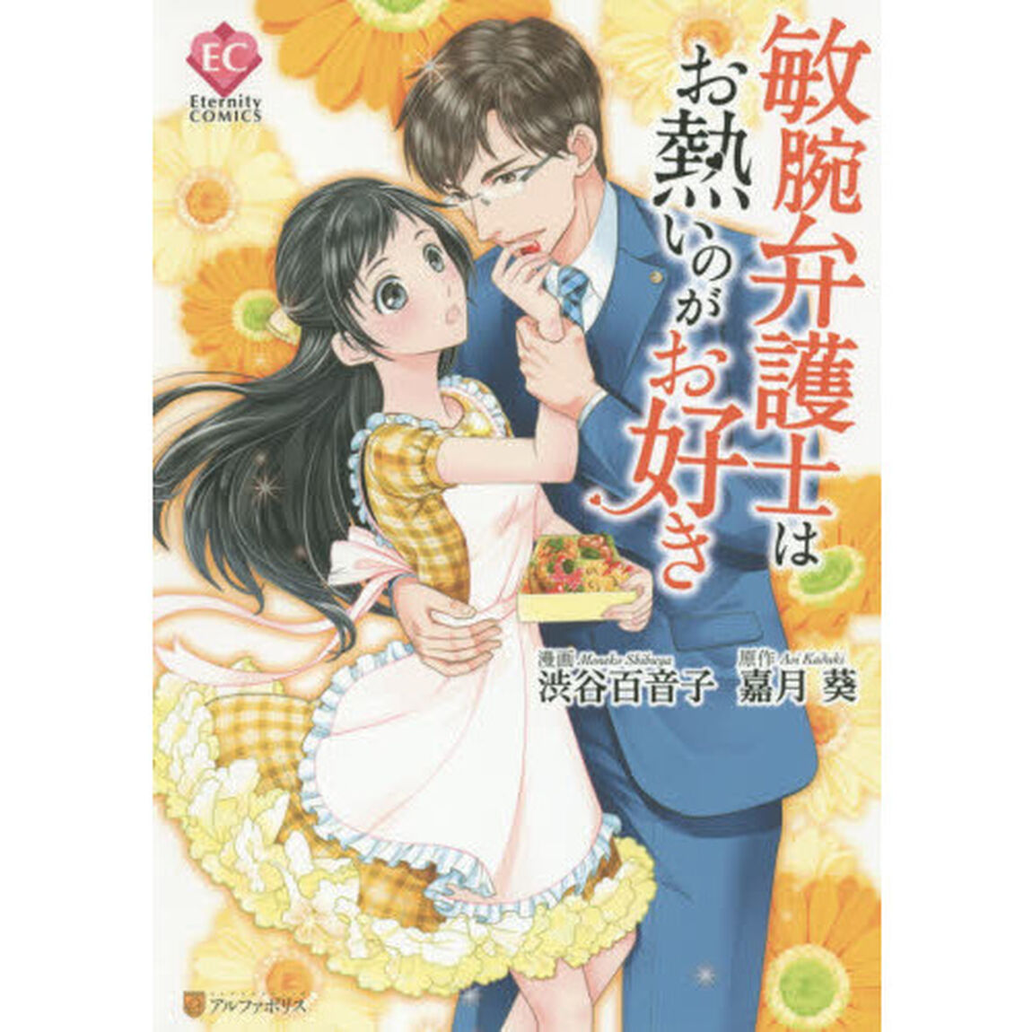 敏腕弁護士はお熱いのがお好き