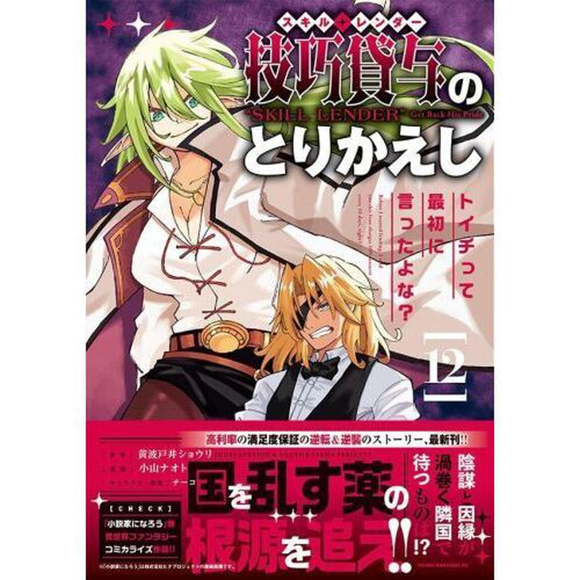技巧貸与のとりかえし　トイチって最初に言ったよな？　１２