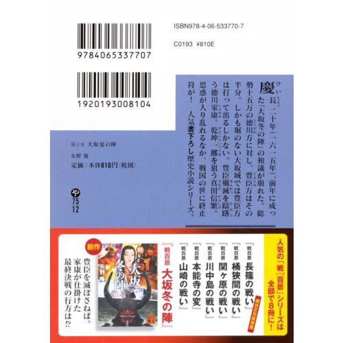 大坂夏の陣
