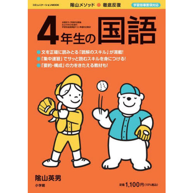 陰山メソッド●徹底反復４年生の国語