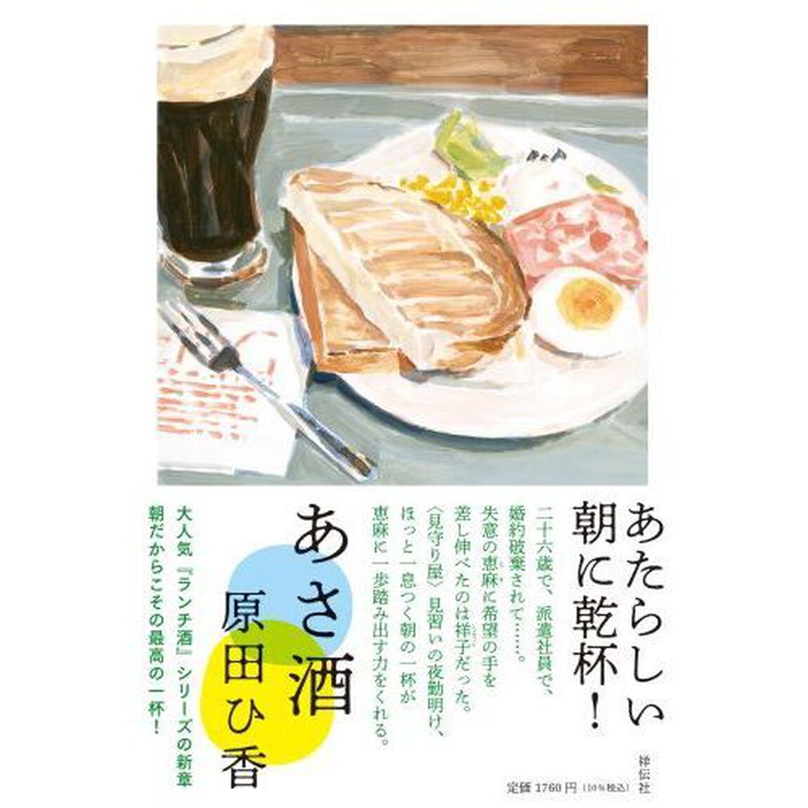 あさ酒