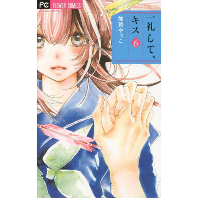 一礼して、キス　６