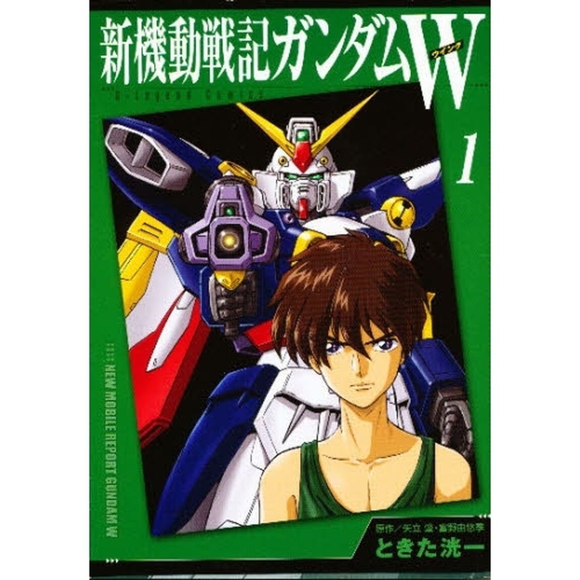 新機動戦記ガンダムＷ　　　１