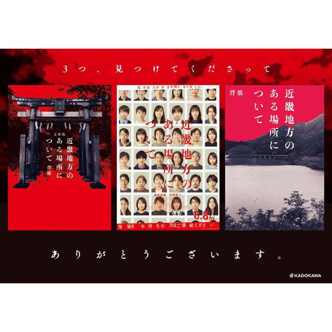 近畿地方のある場所について「文庫版」