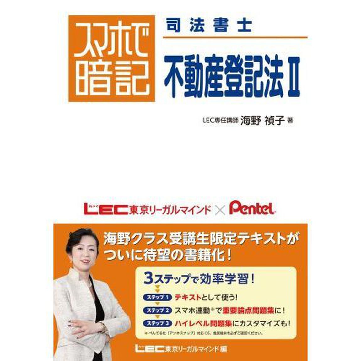 スマホで暗記司法書士不動産登記法　２