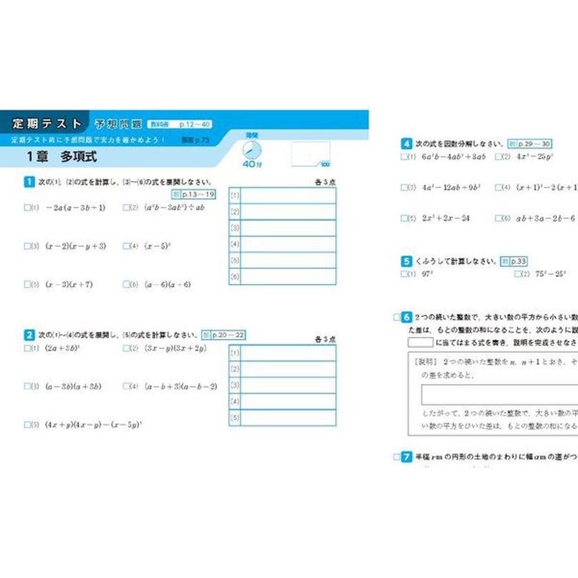 東京書籍ユーザーのためのワーク＆テスト新しい数学３年
