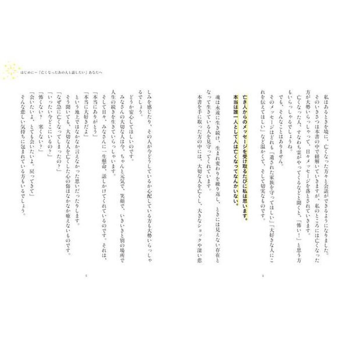 亡くなったあの人と話したい&hellip;&hellip;をかなえる本