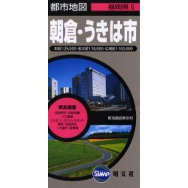 朝倉・うきは市「２版」