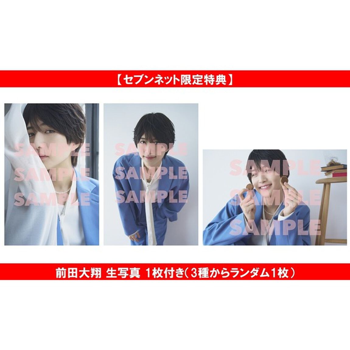 TVガイドdan［ダン］vol.61【セブンネット限定特典：前田大翔 生写真 1枚付き（3種からランダム1枚）】