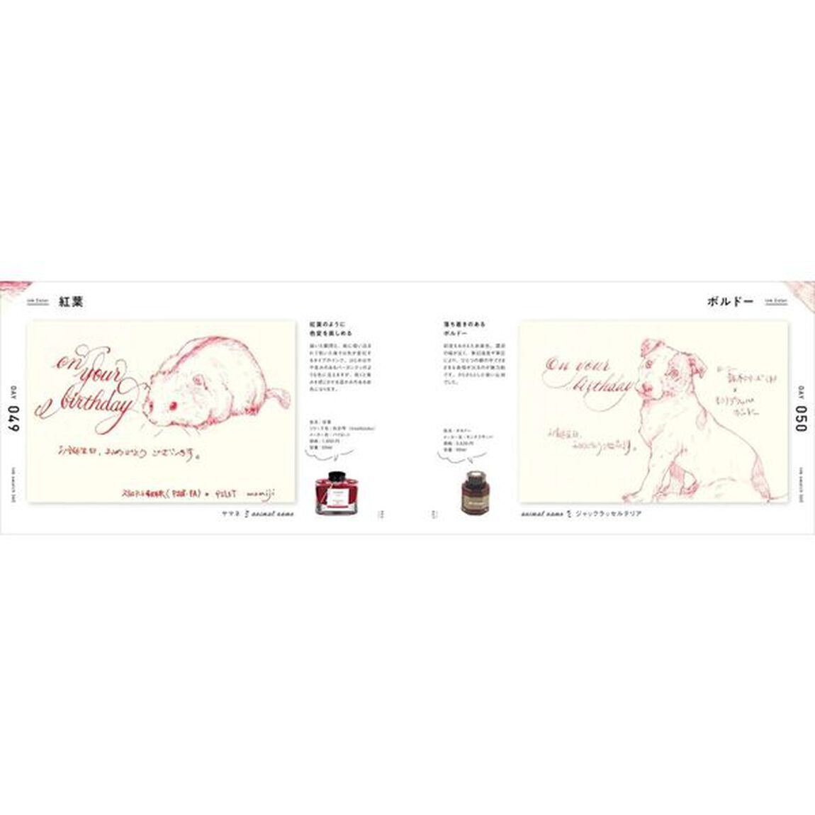 イラストで楽しむ万年筆のインク見本帖