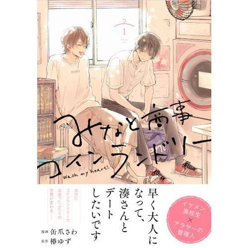 みなと商事コインランドリー 1 - 通販｜セブンネットショッピング