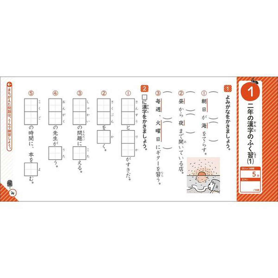 小学３年の漢字 (学研の夏休みドリル)「改訂版」