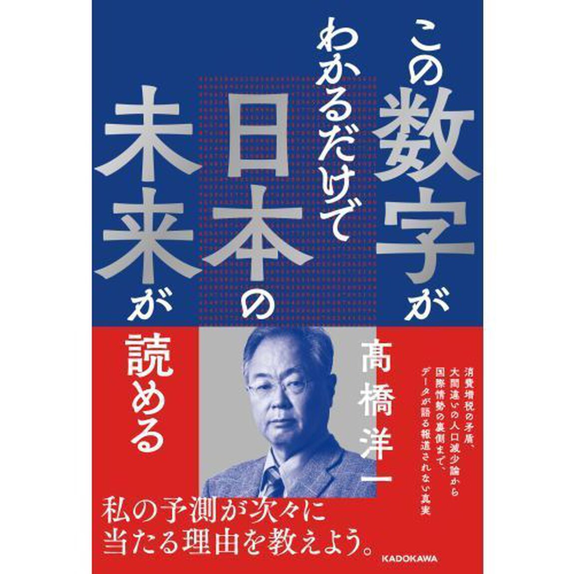 この数字がわかるだけで日本の未来が読める