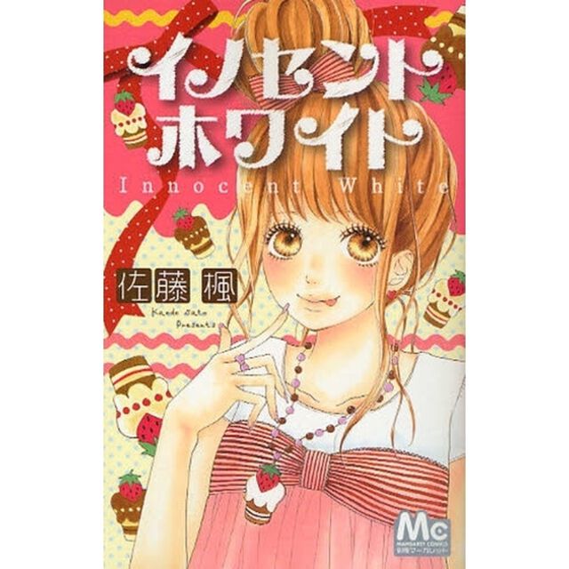 イノセントホワイト