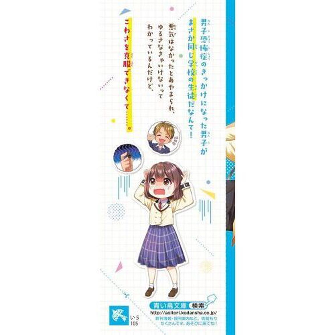 恋愛禁止！？　〔５〕「わたしの大切な人」