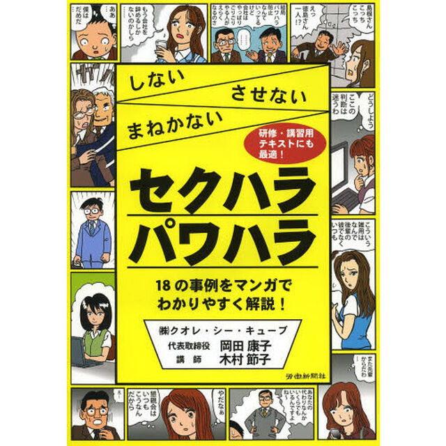 しない・させない・まねかない セクハラ・パワハラ