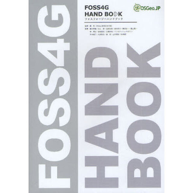 ＦＯＳＳ４Ｇ　ＨＡＮＤ　ＢＯＯＫ