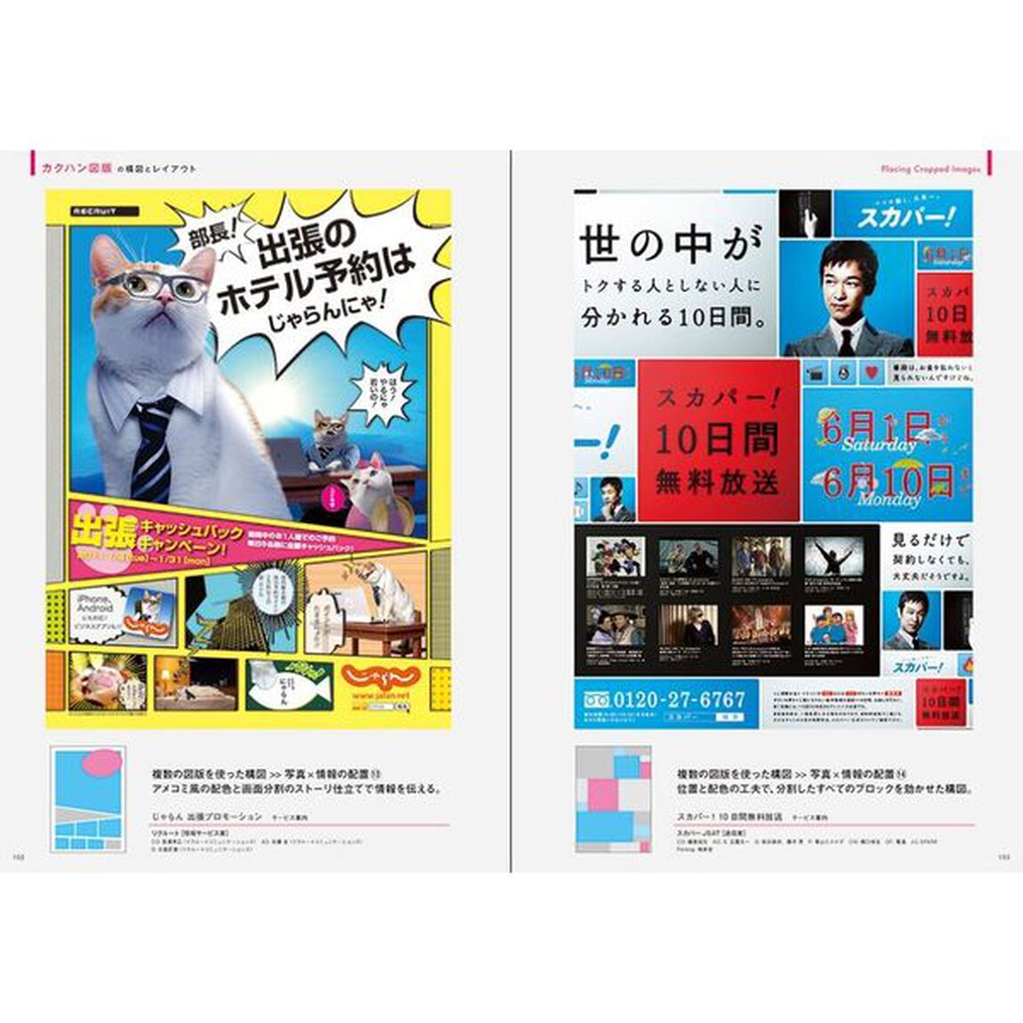 一目で伝わる構図とレイアウト　「１枚ものチラシ」のデザイン特集