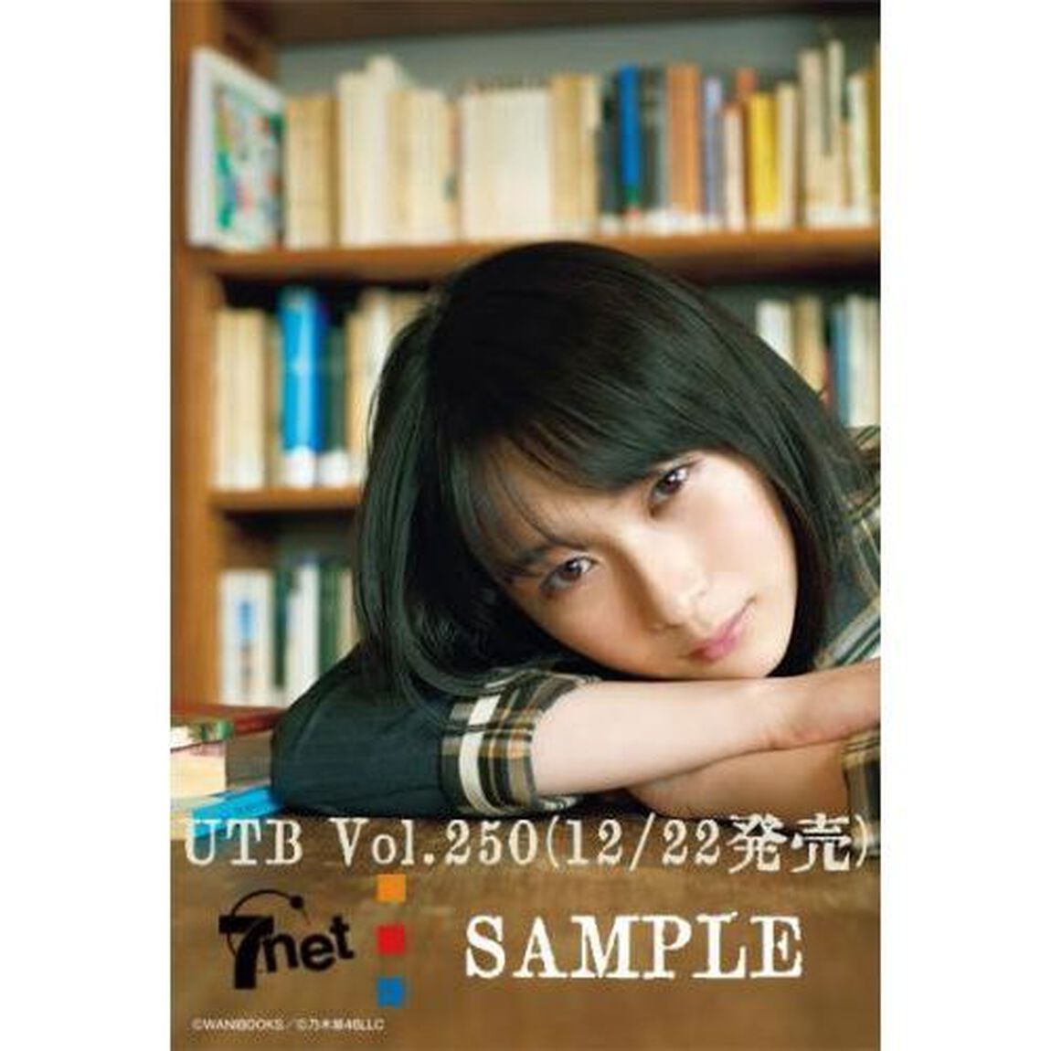 UTB (アップ トゥ ボーイ) 2017年 2月号（セブンネット限定特典付き）