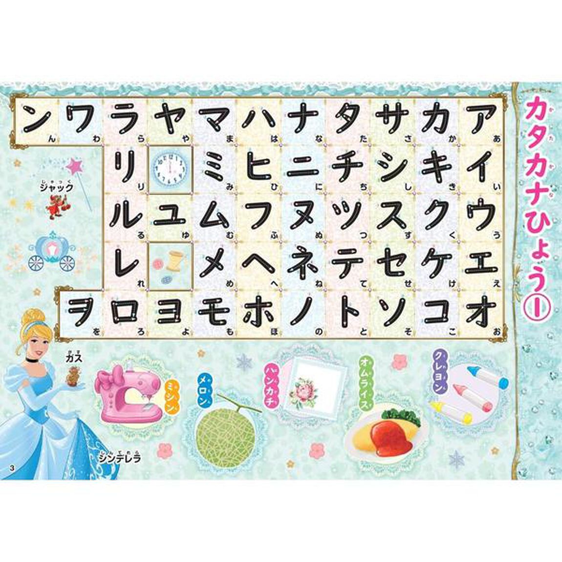 ディズニープリンセス ひらがな・カタカナ(4・5・6歳) (学研わくわく知育ドリル)
