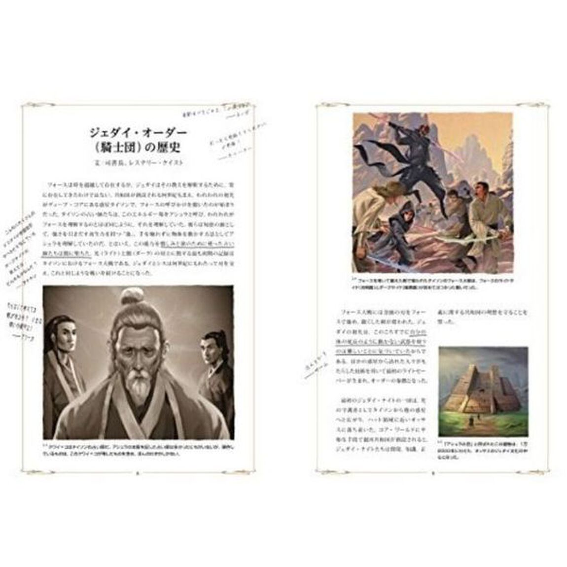 スター・ウォーズ ジェダイの書 DX(デラックス)エディション
