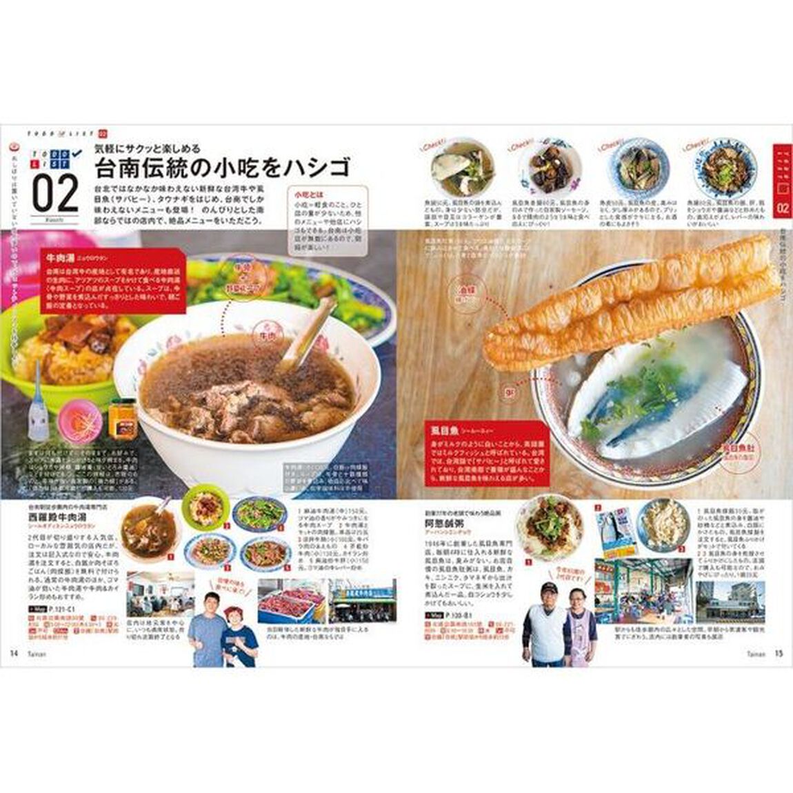 地球の歩き方Ｐｌａｔ　Ｐ２８「台南」