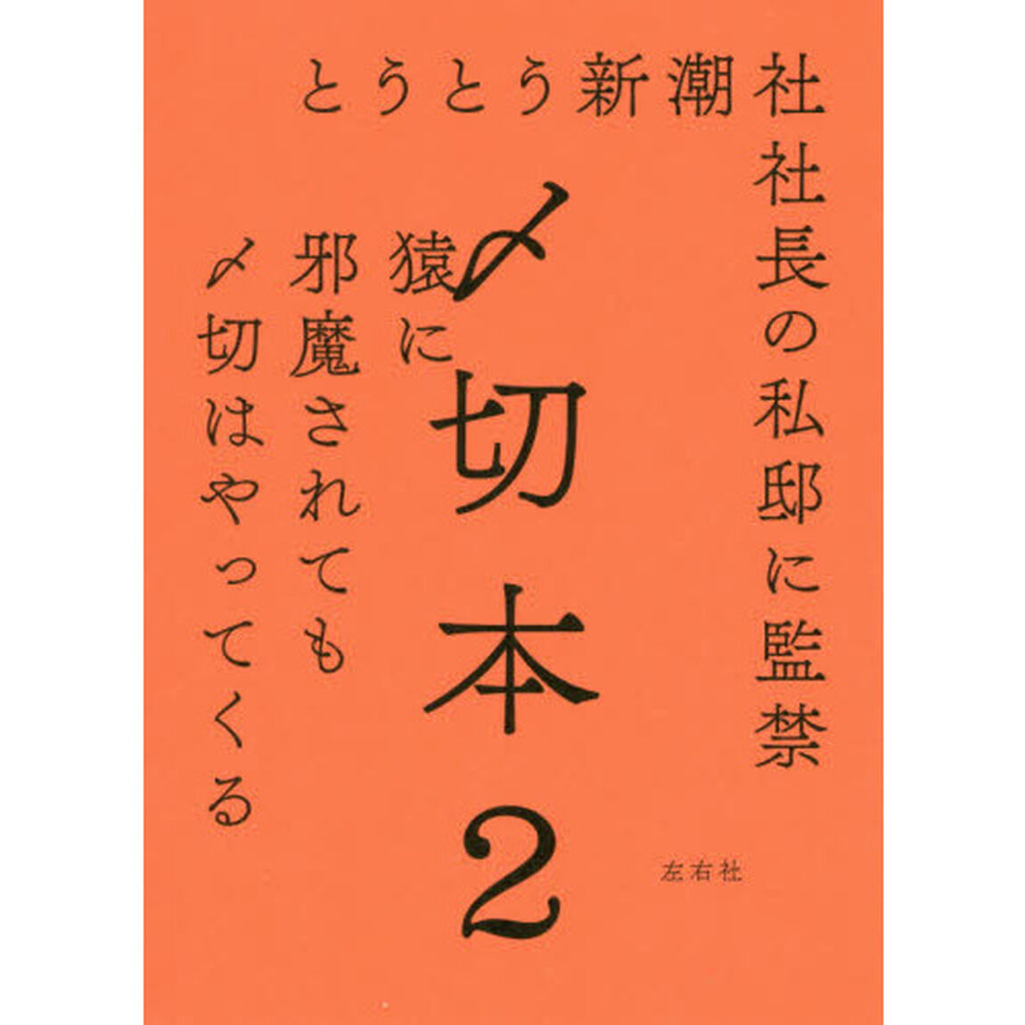 〆切本　２