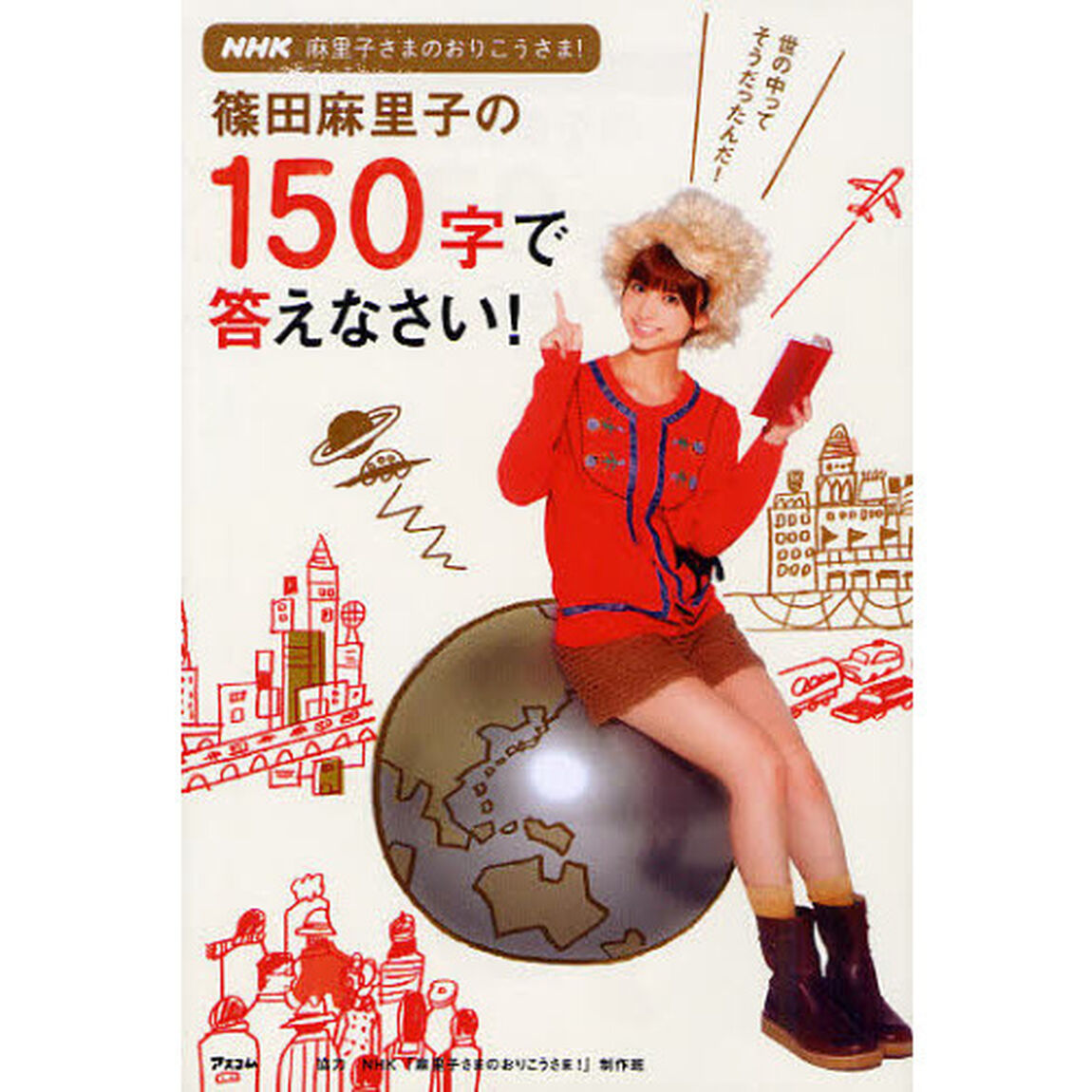 篠田麻里子の１５０字で答えなさい！　ＮＨＫ麻里子さまのおりこうさま！