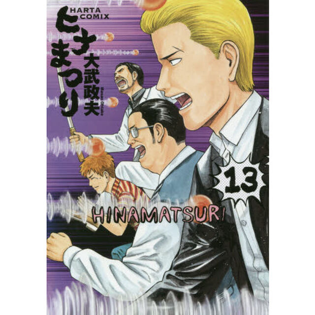 ヒナまつり　１３