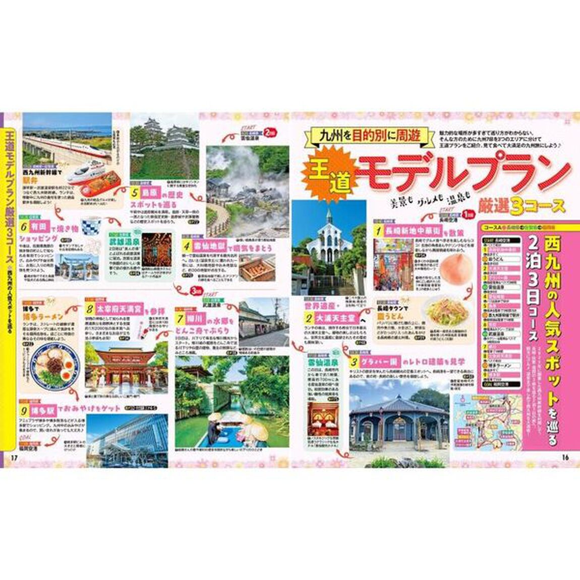 るるぶ九州超ちいサイズ　&rsquo;２５