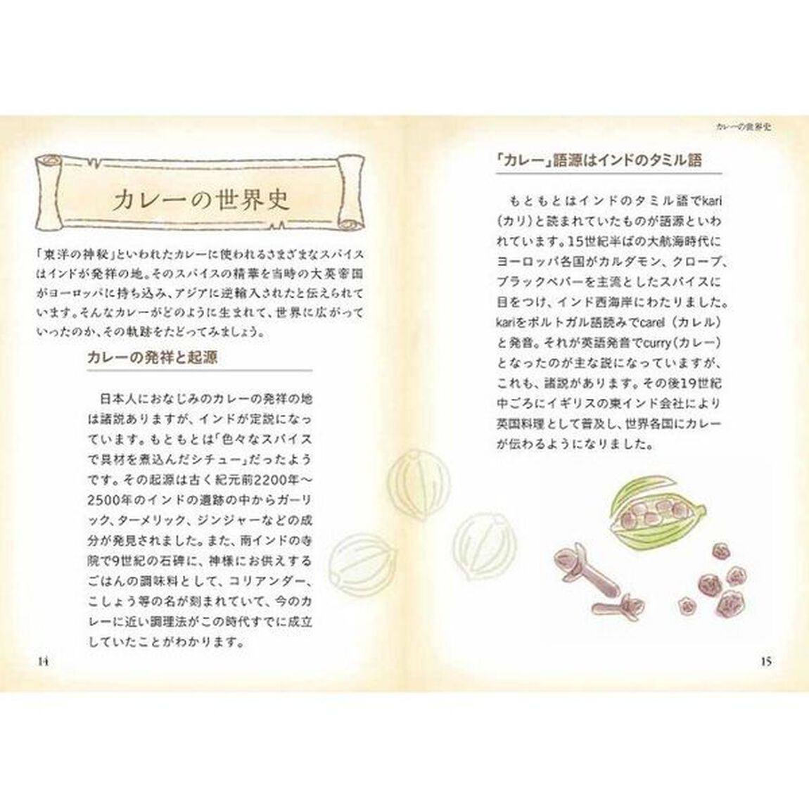 世界のカレー図鑑ミニ　世界のカレー＆サイド料理１００種とカレーを楽しむための基礎知識