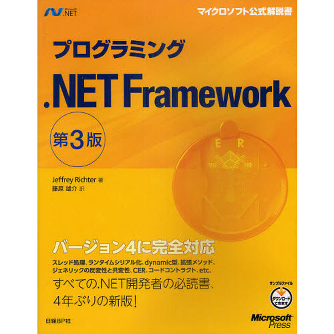 プログラミング．ＮＥＴ　Ｆｒａｍｅｗｏｒｋ「第３版」