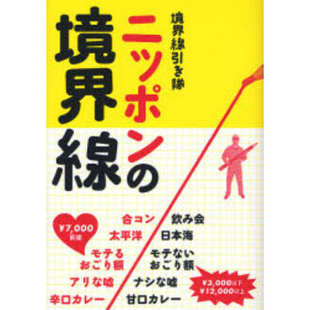 ニッポンの境界線